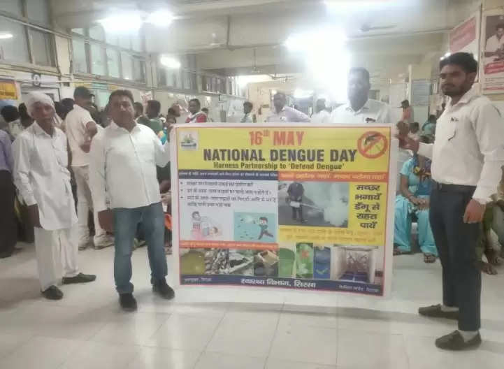 जिला नागरिक अस्पताल में मनाया राष्ट्रीय डेंगू दिवस