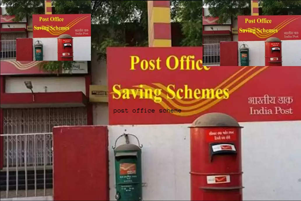 Post Office Scheme news hindi