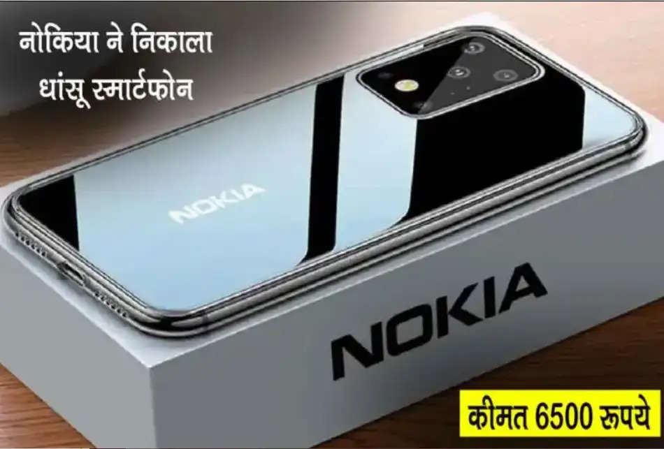 Nokia C2 2nd Edition: नोकिया ने लॉन्च किया शानदार स्मार्टफोन! कीमत सिर्फ 6,540 रूपये, 32GB धाकड़ स्टोरेज और फीचर्स है लाजवाब 