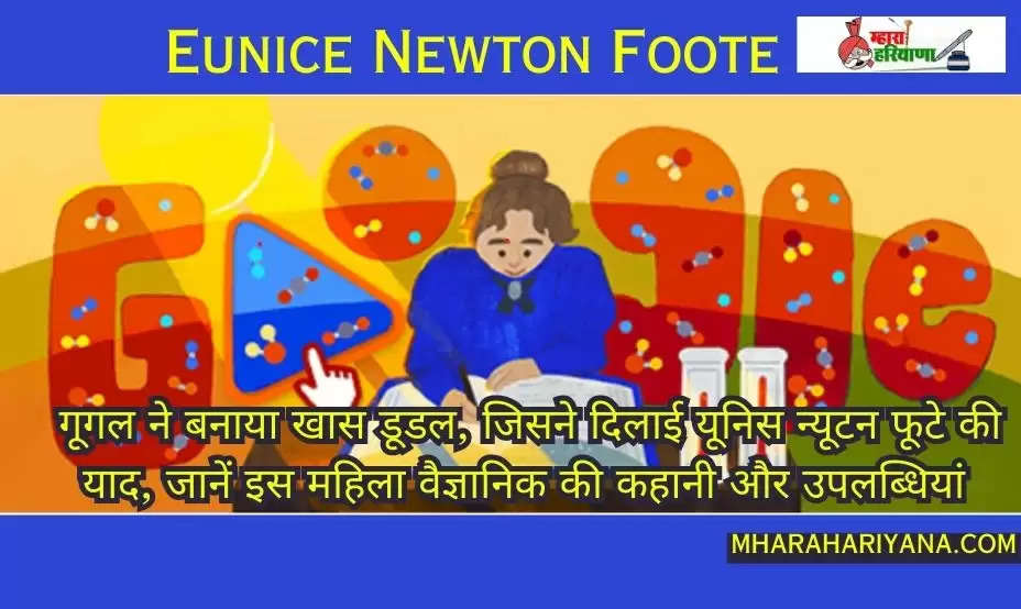 Eunice Newton Foote: गूगल ने बनाया खास डूडल, जिसने दिलाई यूनिस न्यूटन फूटे की याद, जानें इस महिला वैज्ञानिक की कहानी और उपलब्धियां