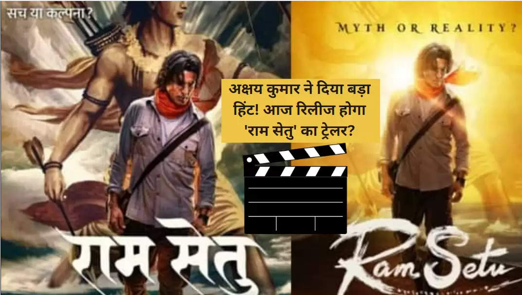 Ram Setu Akshay Kumar Movie Trailer: 