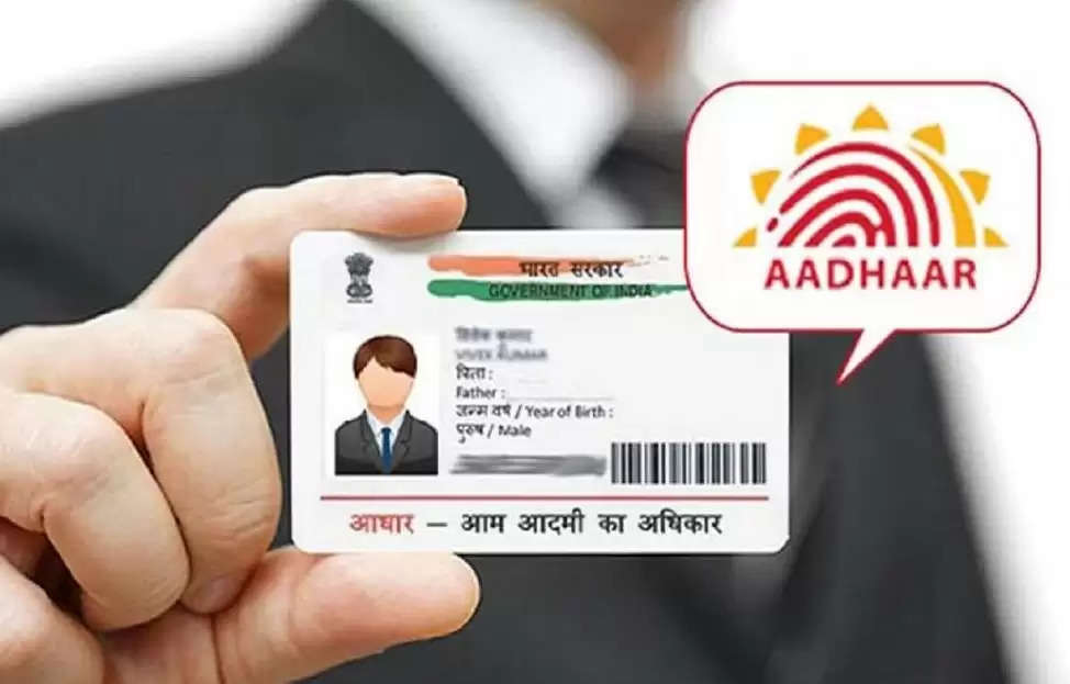Aadhar Card Big Update : आधार कार्ड वालो को लिए नया नियम, रद्द हो जाएगा कार्ड जरुर पढले