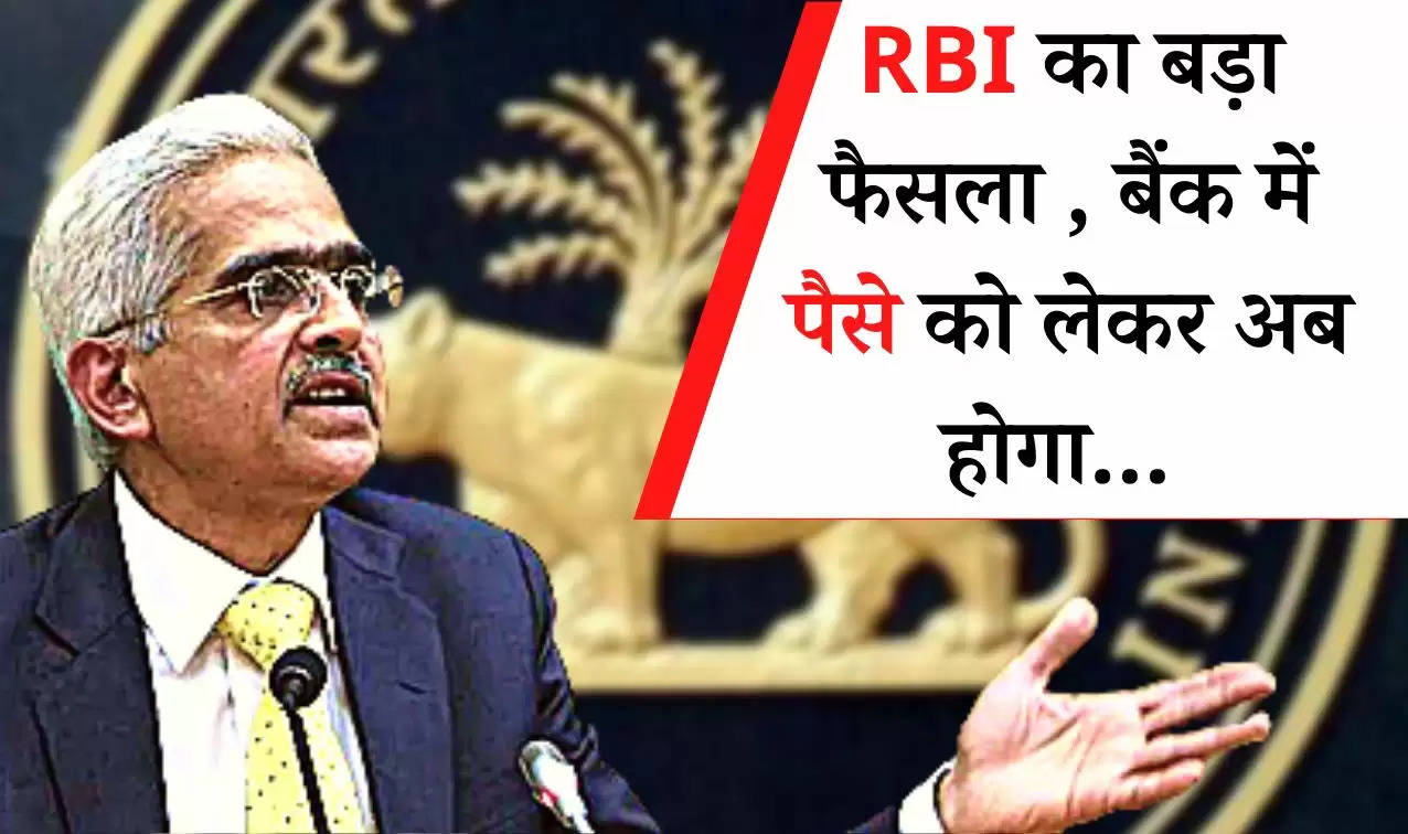 RBI ने लिया बड़ा फैसला, इस बैंक के लेनदेन पर लगाई रोक, ग्राहकों का अब क्या होगा?