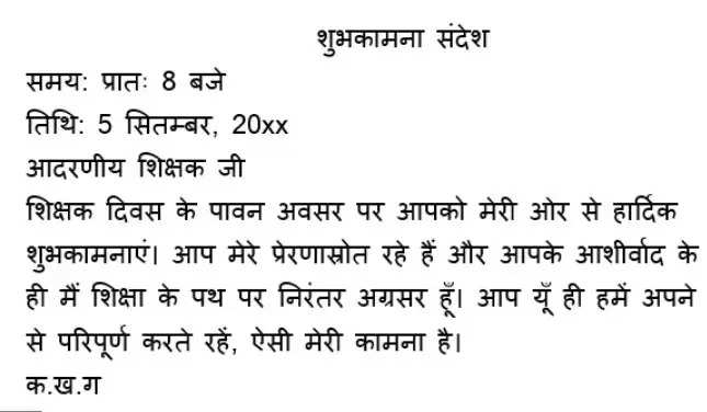 Sandesh Lekhan in Hindi for Class 10 CBSE | संदेश लेखन कक्षा 10 | संदेश लेखन के उदाहरण