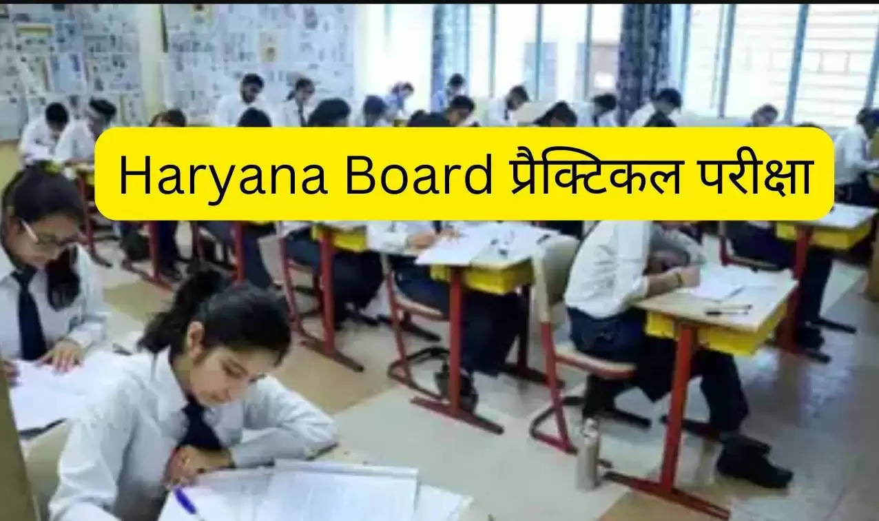 Haryana Board Practical Date Sheet