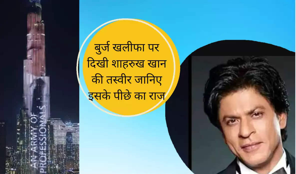 बुर्ज खलीफा पर दिखी Shah Rukh Khan की झलक