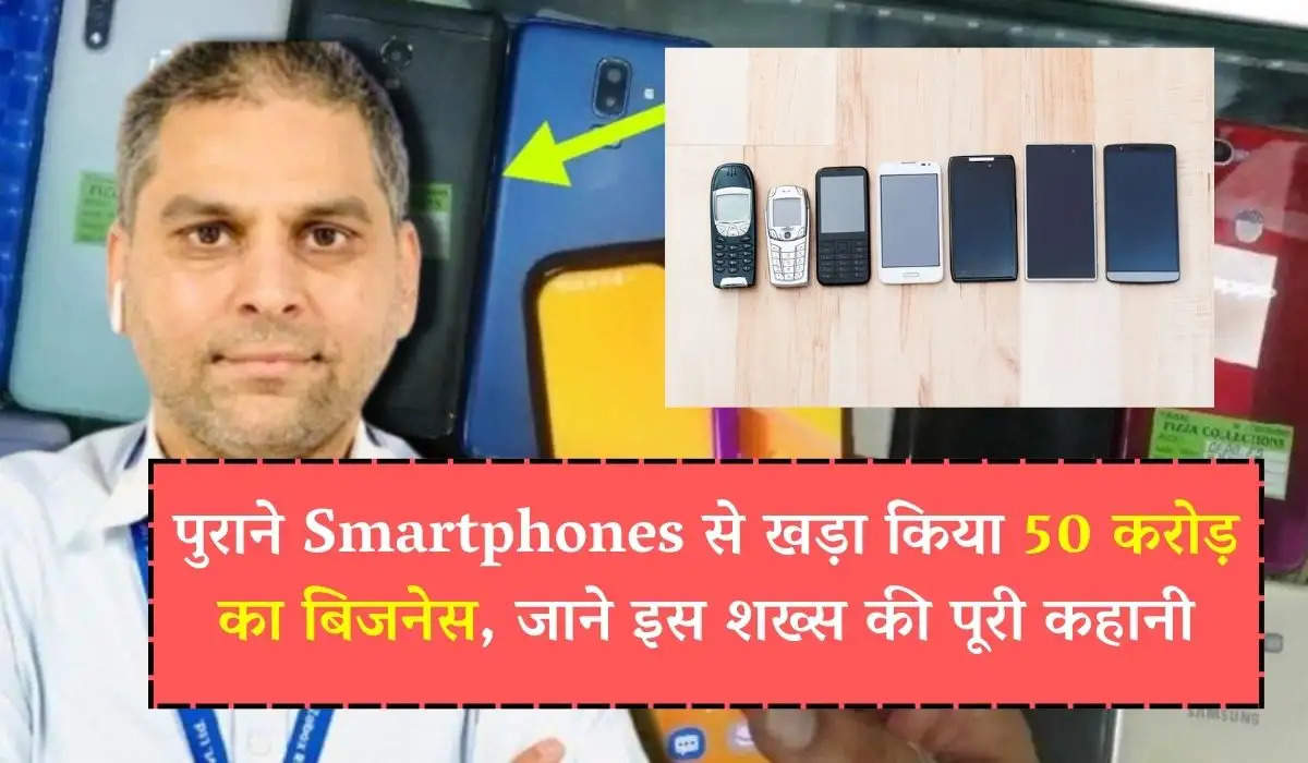 Zobox Success Story Hindi: पुराने Smartphones से खड़ा किया 50 करोड़ का बिजनेस, जाने इस शख्स की पूरी कहानी