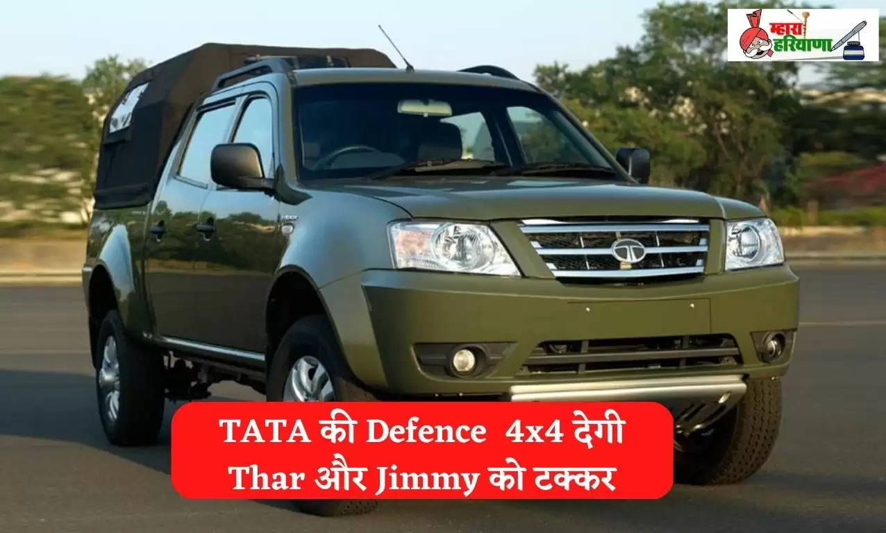 TATA की Defence 4x4 देगी Thar और Jimmy को टक्कर , offroad के लिए इसमें है धाकड़ फीचर्स   