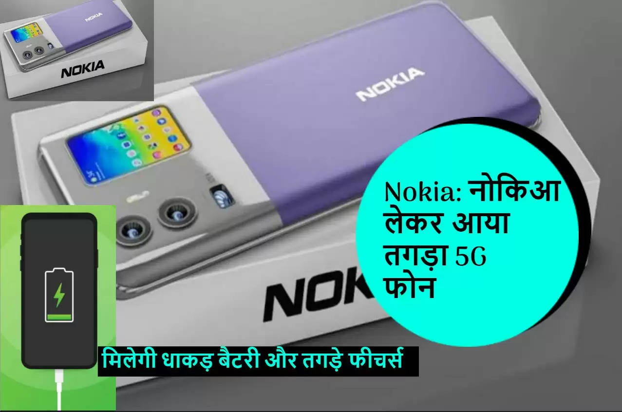 Nokia लेकर आया सबसे सस्ता 5G Smartphone