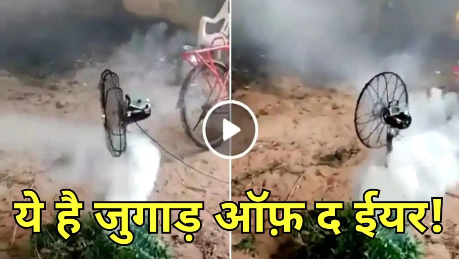 machhar bhagane ka upay​​​​​​​: देशी जुगाड़ देख कर हो जाएंगे हैरान, मच्छरों को भगाने मे बड़े-बड़े साइंटिस्ट भी फेल हो जाएंगे, देखें वायरल वीडियो!