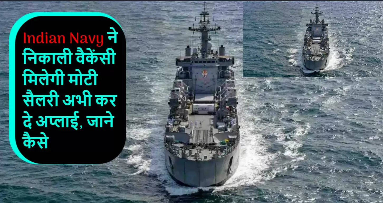 भारतीय नौसेना ने ड्राइवर और अन्य पदों पर भर्ती के लिए उम्मीदवारों से एप्लिकेशन मांगे हैं. आइए इन पदों के बारे में और जाना जाए.