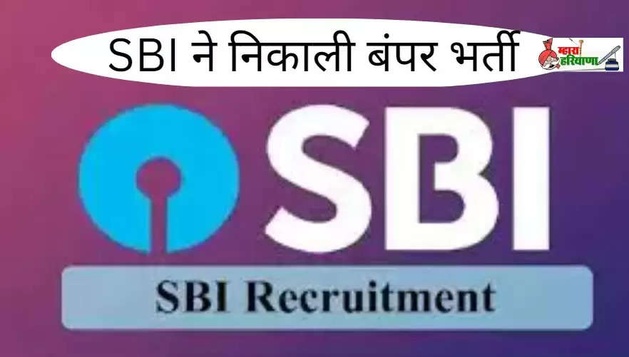 Bank jobs 2023: SBI ने निकाली बंपर भर्ती, अभी करें आवेदन, जाने पूरा प्रोसेस 