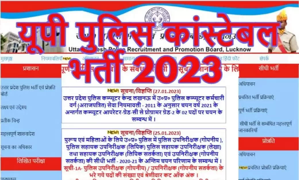 UP Police Recruitment 2023: यूपी पुलिस कांस्टेबल-फायरमैन की भर्ती का नोटिफिकेशन, कैंडिडेट्स को ऐसे करना होगा आवेदन