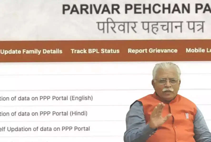 PPP Haryana: अब घर बैठे ही होगा फैमिली आईडी मे ड़ाटा अपड़ेट, इस प्रकिया से हुआ काम आसान