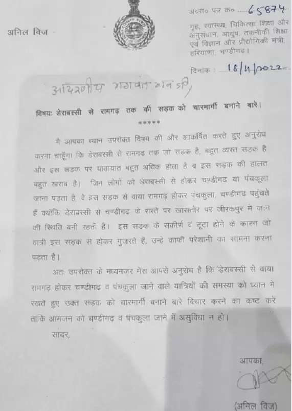 हरियाणा के गृह मंत्री विज की पंजाब CM को चिट्‌ठी