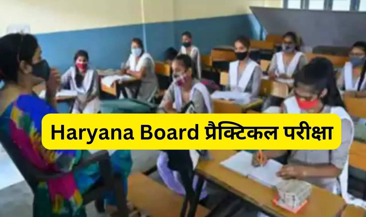 Haryana Board Practical Date Sheet