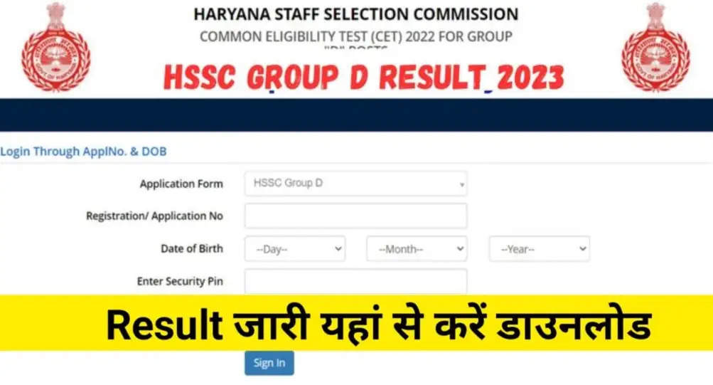 HSSC Group D Result 2023 Out: एचएसएससी ग्रुप डी का रिजल्ट हुआ जारी, यहां से करें CHECK और डाउनलोड