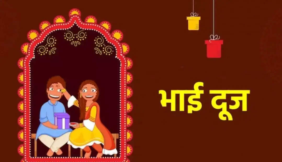 bhai dooj wishes