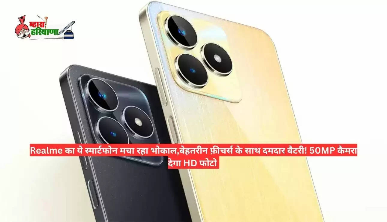 Realme का ये स्मार्टफोन मचा रहा भोकाल,बेहतरीन फ़ीचर्स के साथ दमदार बैटरी! 50MP कैमरा देगा HD फोटो 