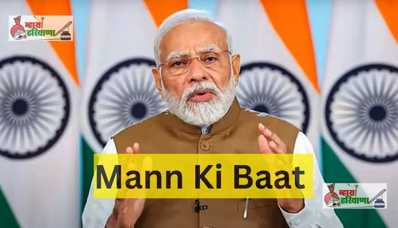 आज PM मोदी करेंगे Mann Ki Baat का 104वां  एपिसोड, साथ में B20 समिट इंडिया को करेंगे संबोधित