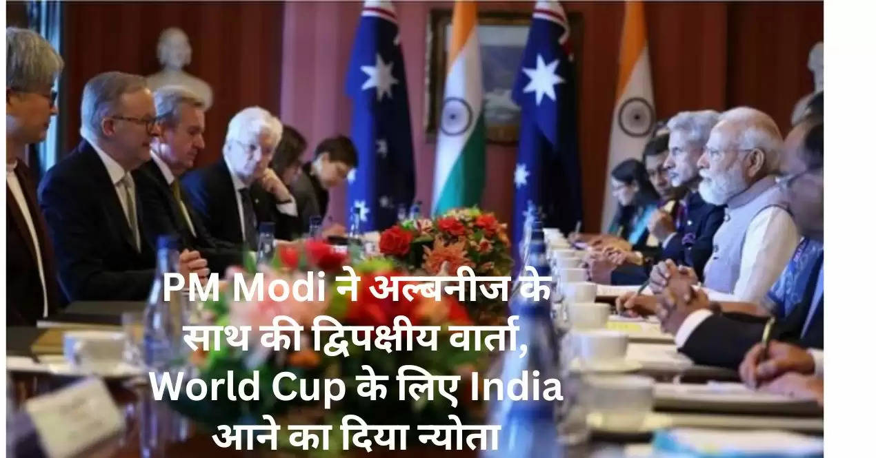 PM Modi ने अल्बनीज के साथ की द्विपक्षीय वार्ता, World Cup के लिए India आने का दिया न्योता