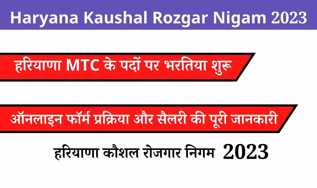 Haryana Kaushal Rozgar Nigam 2023