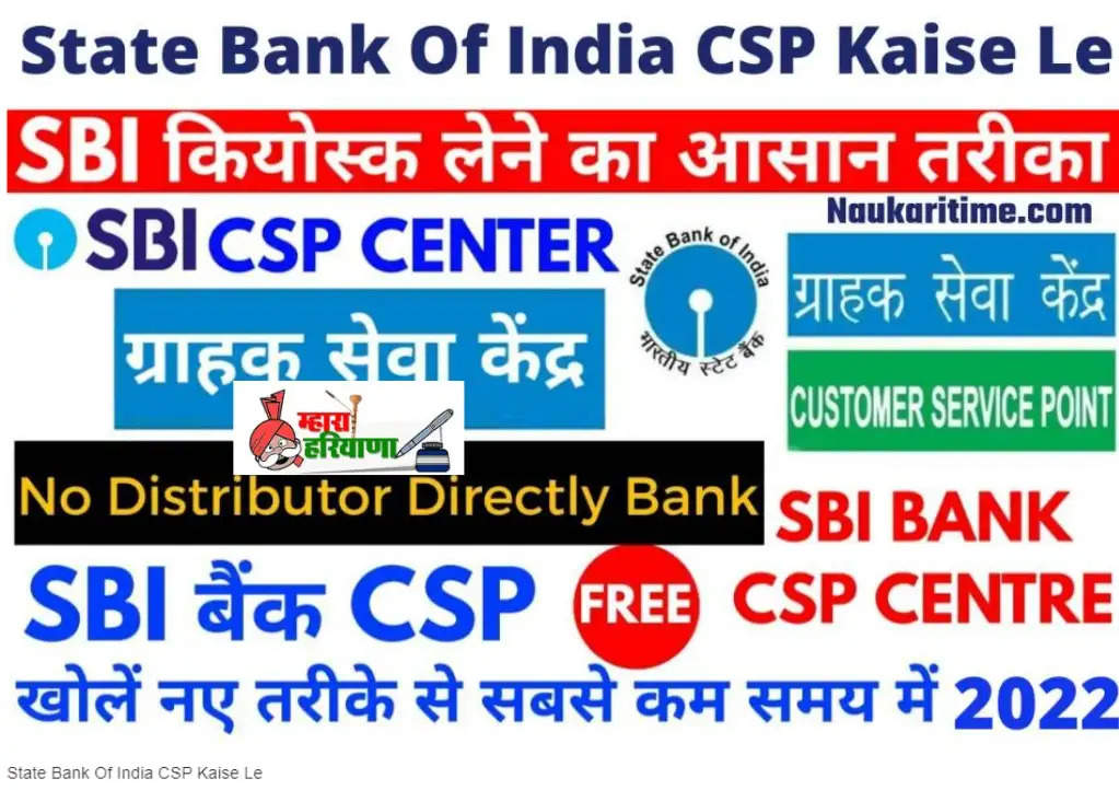 State Bank of India CSP Kaise leni chaiye- – भारतीय स्टेट बैंक सीएसपी कैसे प्राप्त करें और प्रति माह 25000 रुपये कमाएं