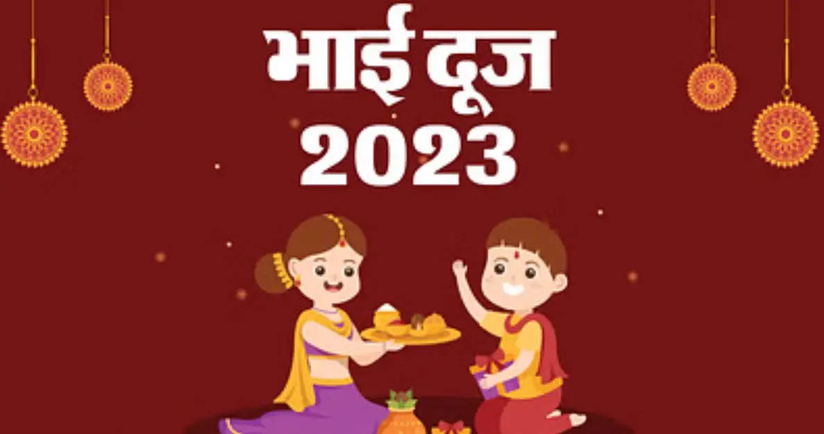 bhai dooj kab hai