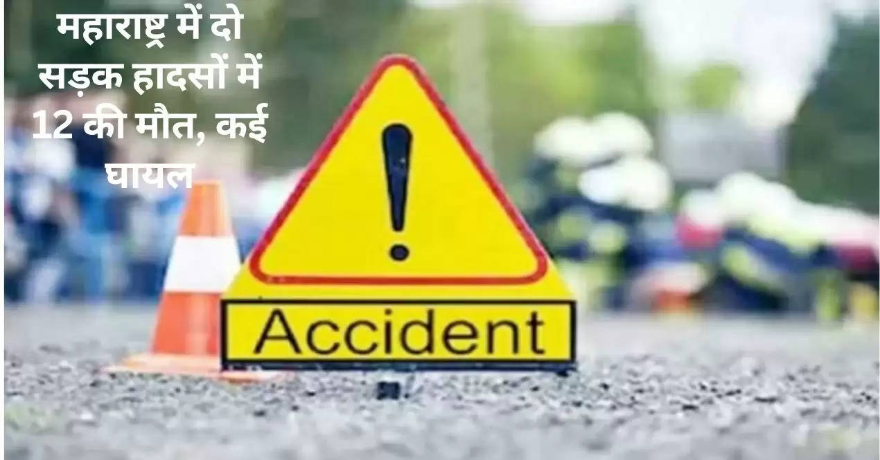 महाराष्ट्र में दो सड़क हादसों में 12 की मौत, कई घायल