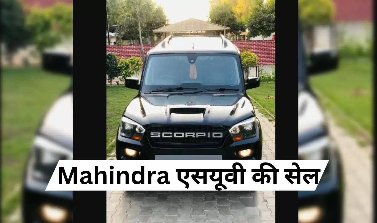 महिंद्रा की इस दबंग SUV ने 2022 में कार बिक्री में मारी बाज़ी