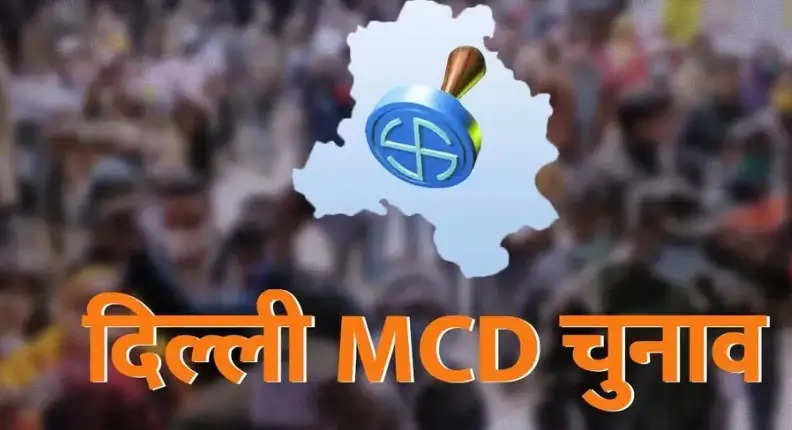 MCD election result ward wise: Who won and who is leading, see full list of party-wards