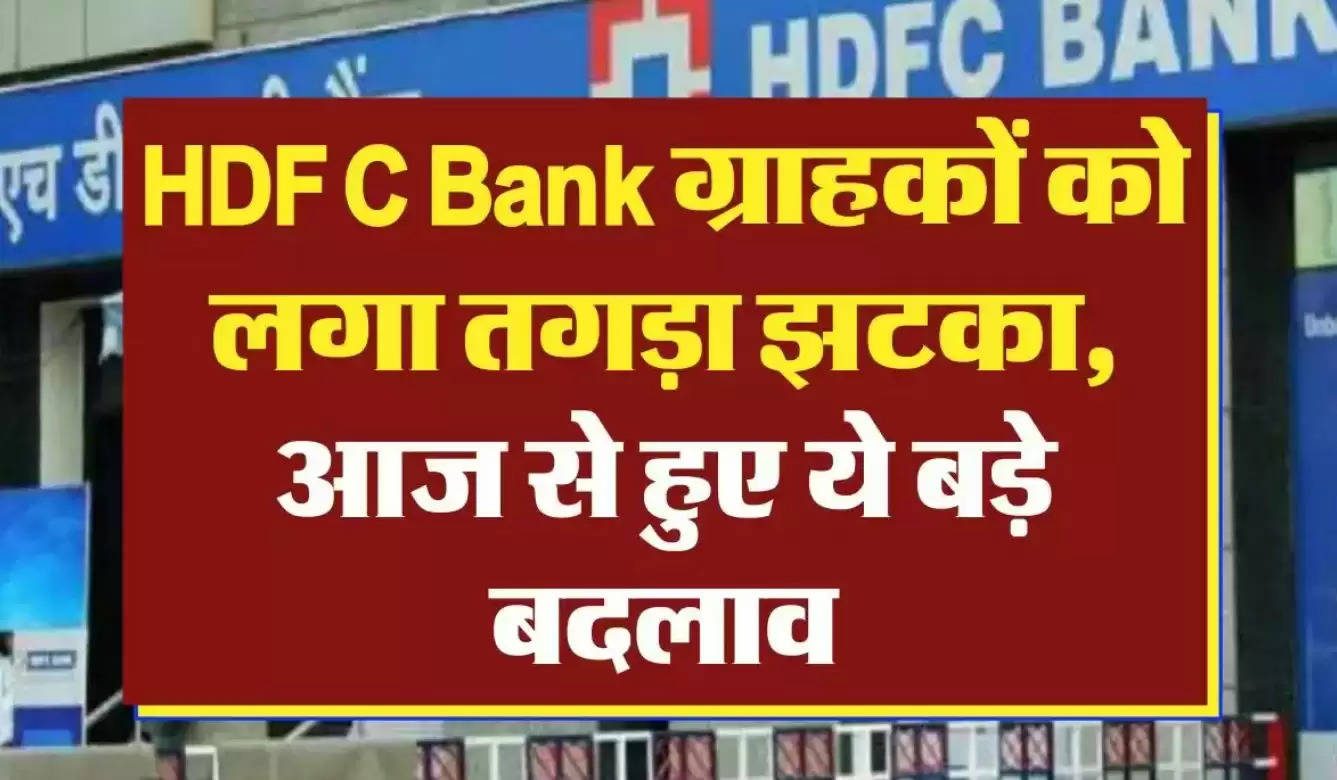 HDFC Bank Loan Rates