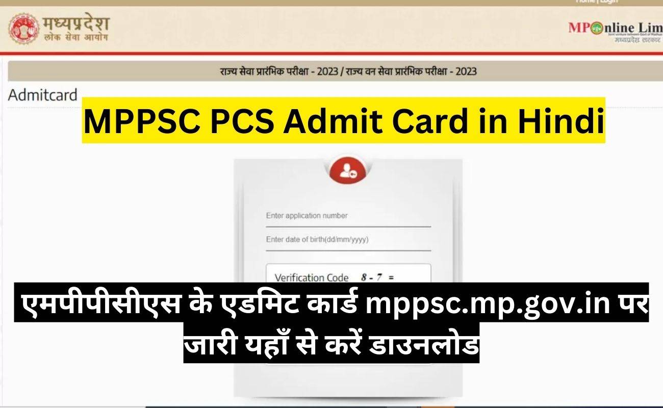 MPPSC PCS Admit Card 2023 OUT: एमपीपीसीएस के एडमिट कार्ड Mppsc.mp.gov ...